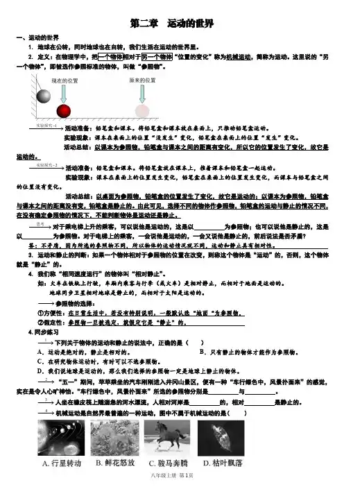 沪科版物理八年级上册第二章《运动的世界 》精品学案