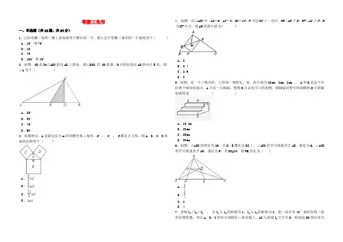2017年中考数学备考专题复习等腰三角形含解析