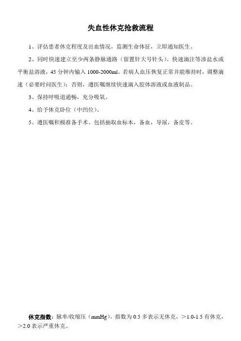 失血性休克抢救 2
