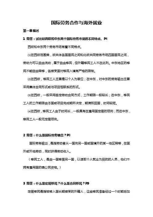 国际劳务合作与海外就业