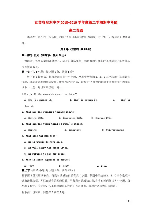江苏省启东中学2018_2019学年高二英语下学期期中试题