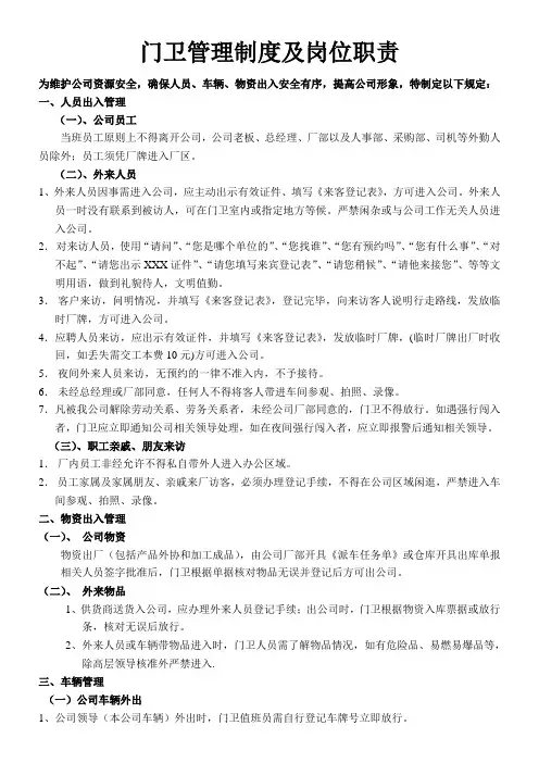 公司门卫管理制度