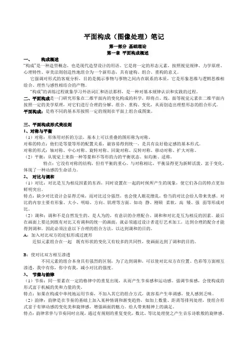 笔记：平面构成(图像处理)2014-6