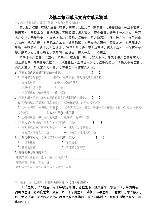 粤教版高一语文必修2第四单元文言文单元测试含答案