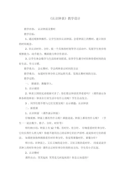 小学数学人教2011课标版一年级设计 (2)