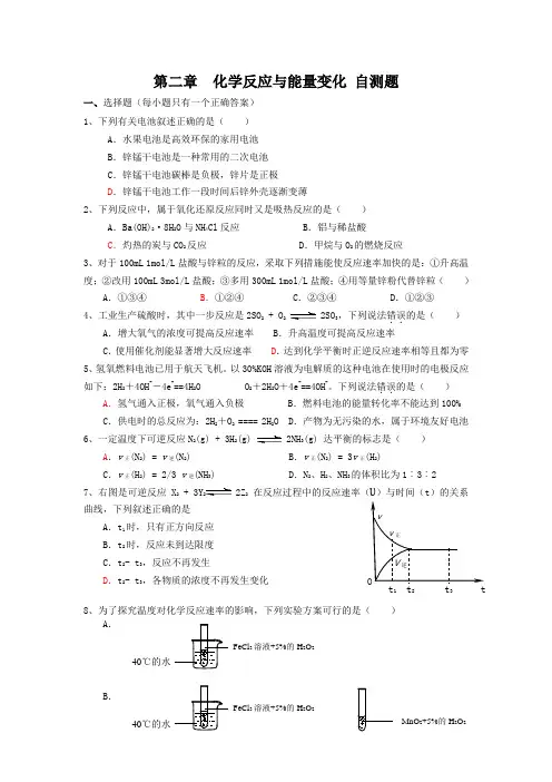 人教版高中化学必修二第二章  化学反应与能量变化 自测题