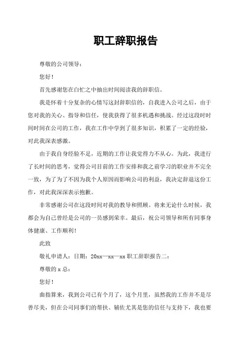职工辞职报告