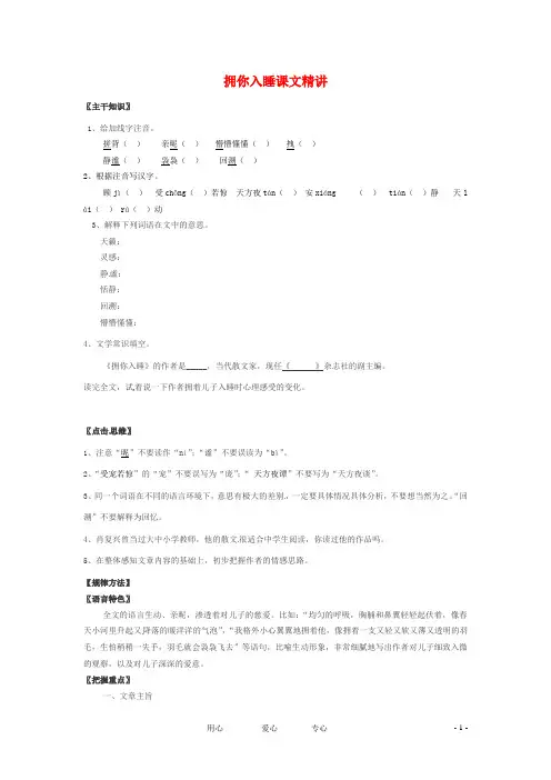七年级语文上册 第4课《拥你入睡》课文精讲 北京课改版