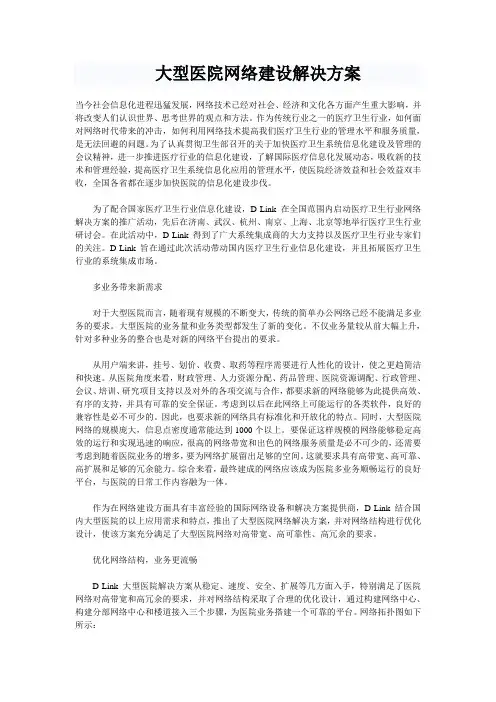 大型医院网络建设解决方案