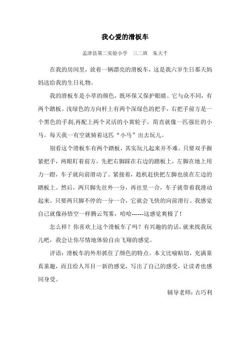我心爱的滑板车