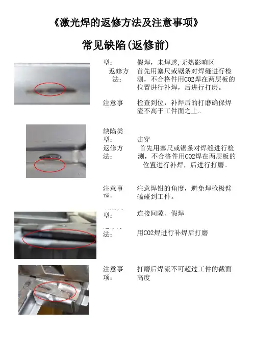激光焊返修方法