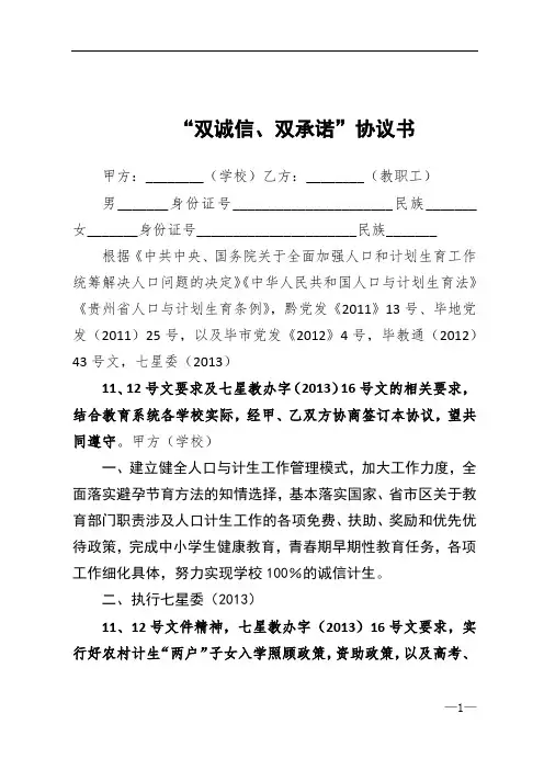 “双诚信、双承诺”承诺书范本