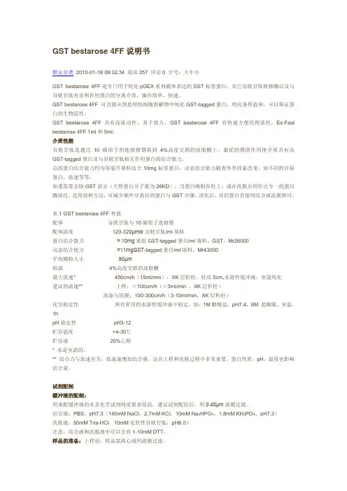 GST蛋白纯化