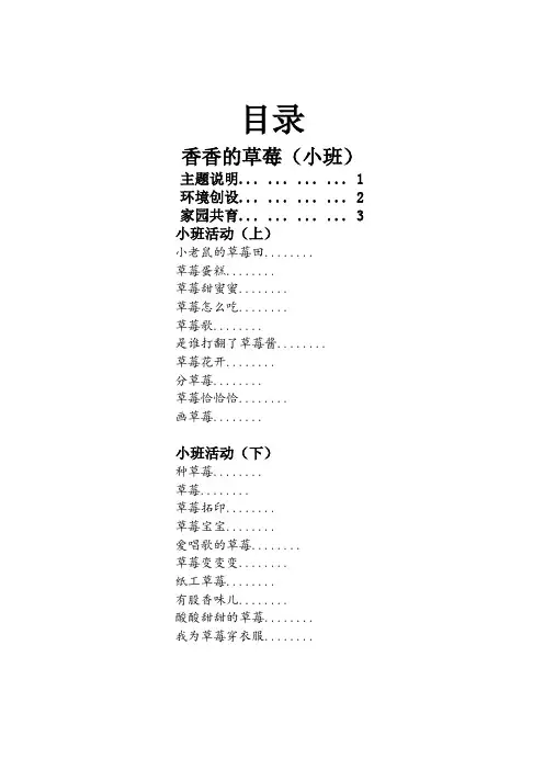 幼儿园园本课程 小班 草莓活动教案