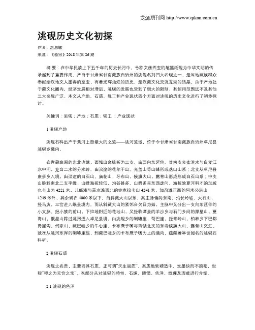 洮砚历史文化初探