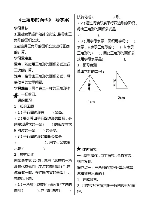《三角形的面积》导学案