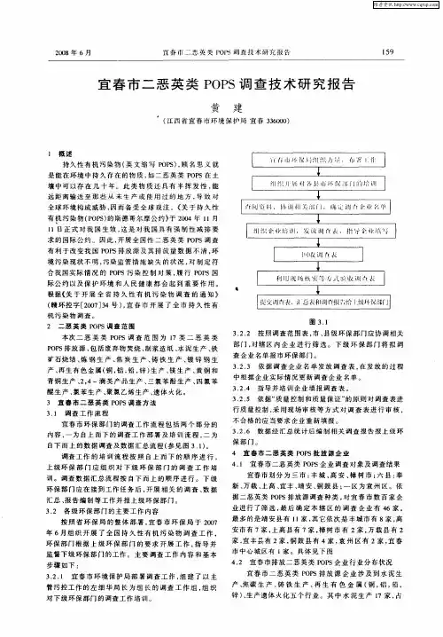 宜春市二恶英类POPS调查技术研究报告