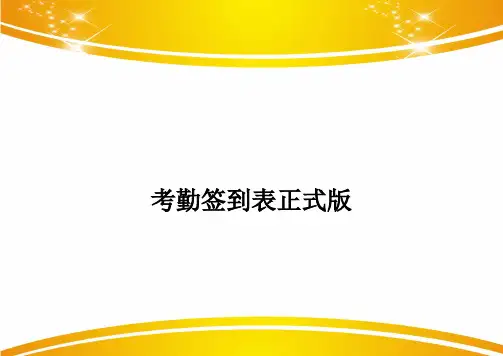 考勤签到表正式版