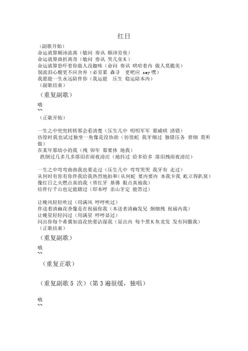 红日歌词 (谐音中字标出)