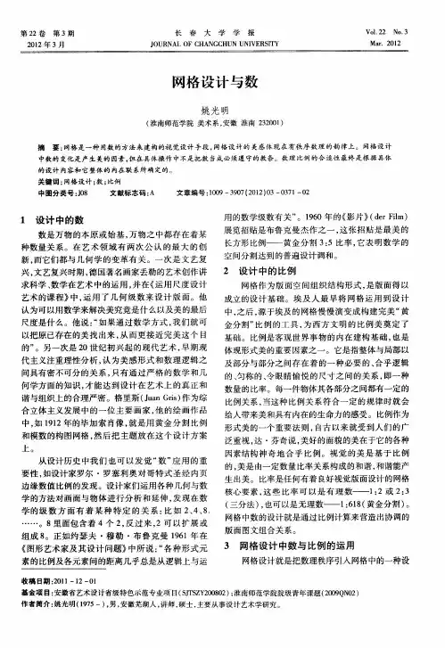 网格设计与数