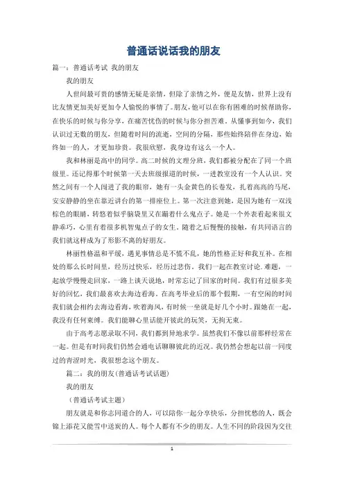 普通话说话我的朋友