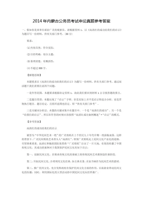 2014年公务员考试-内蒙古省考申论真题参考答案