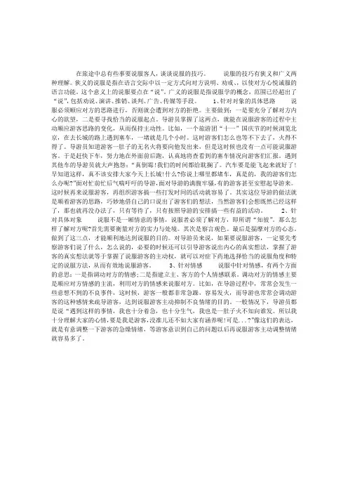 导游如何说服游客