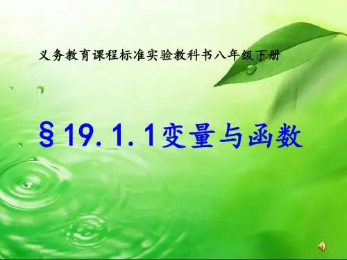 19.1.1变量与函数