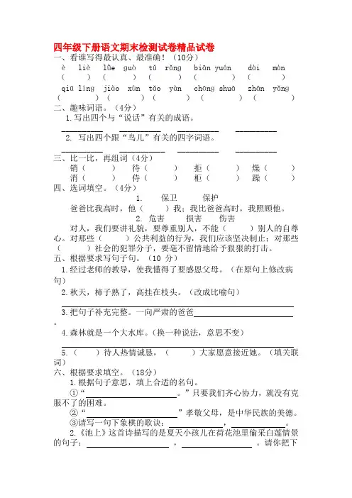 2019年苏教版语文四年级下册期末测试卷word版1