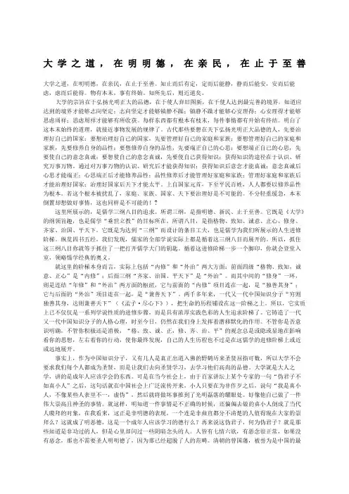 大学之道,在明明德,在亲民,在止于善