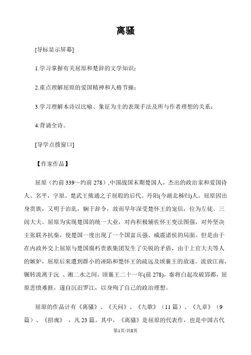 新人教版高中语文必修二《离骚》教案