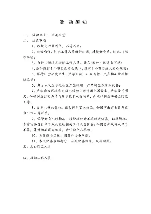 活动须知