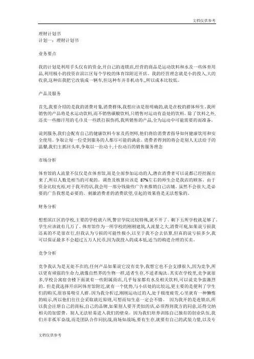理财计划书