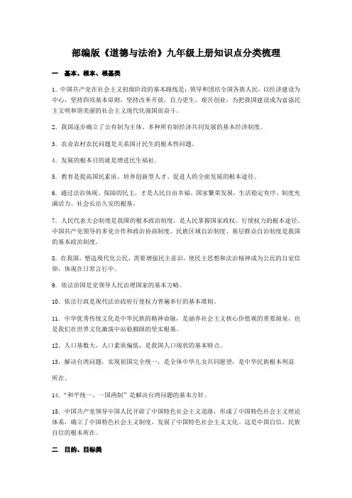 部编版《道德与法治》九年级上册知识点分类梳理