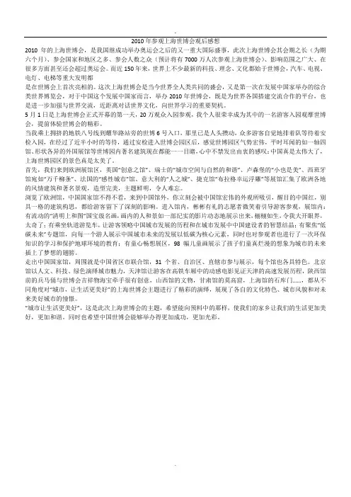 2010年参观上海世博会观后感想.doc