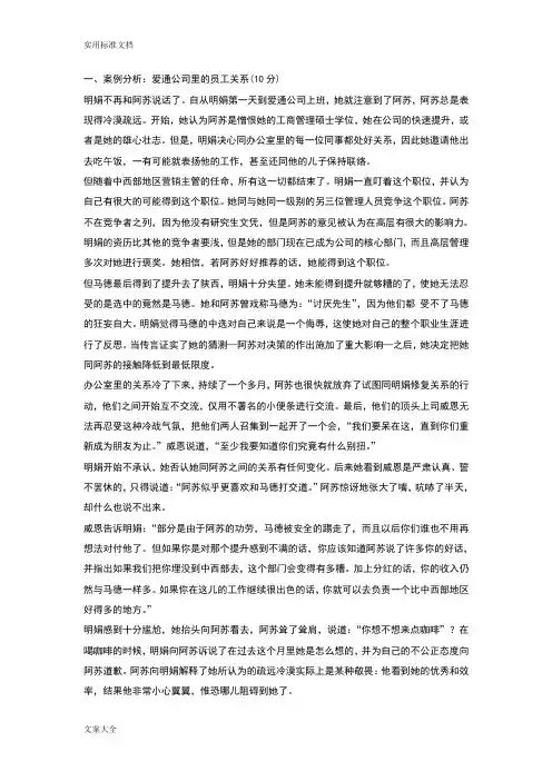 组织行为学第3次任务