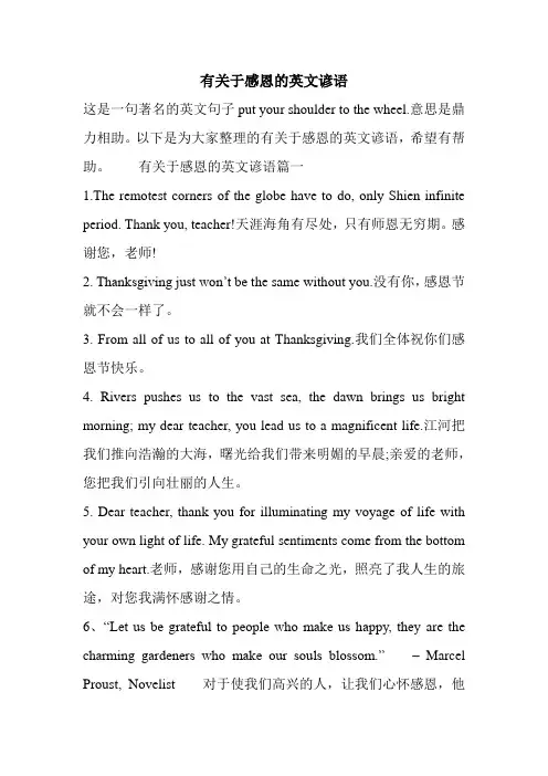 有关于感恩的英文谚语