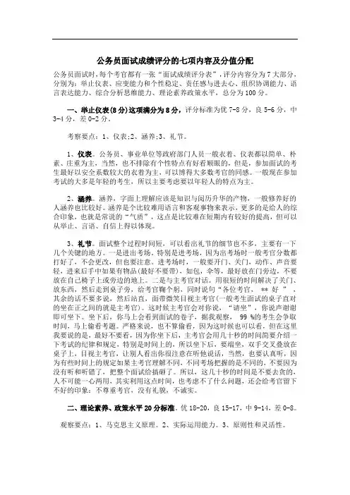 公务员面试成绩评分标准