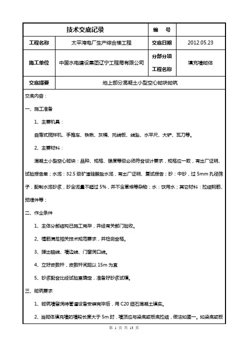 空心砌块技术交底