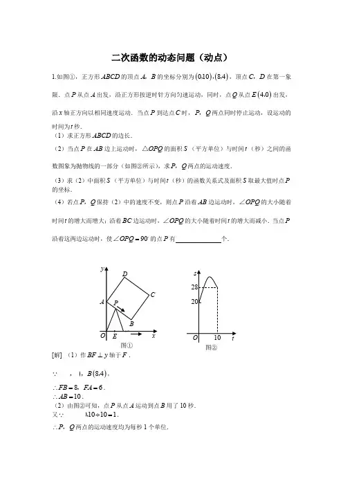 初三数学压轴题复习----二次函数动点问题(含答案)