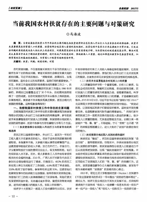 当前我国农村扶贫存在的主要问题与对策研究