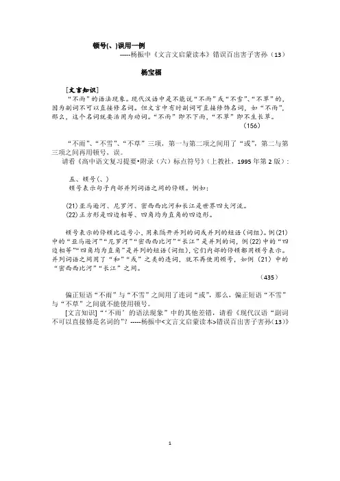 13 杨振中《文言文启蒙读本》错误百出害子害孙(13)