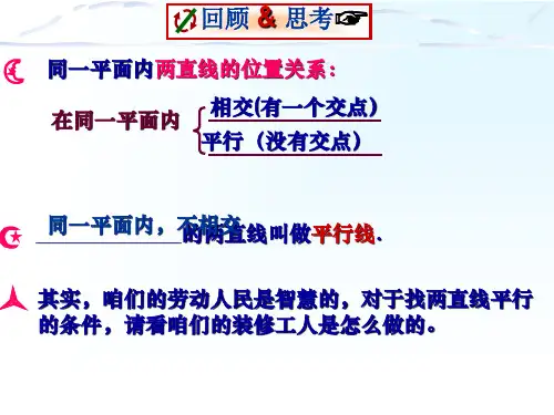 平行的条件(1)