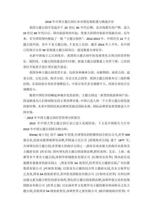 2016年中国主题公园行业市场发展机遇与挑战并存讲解
