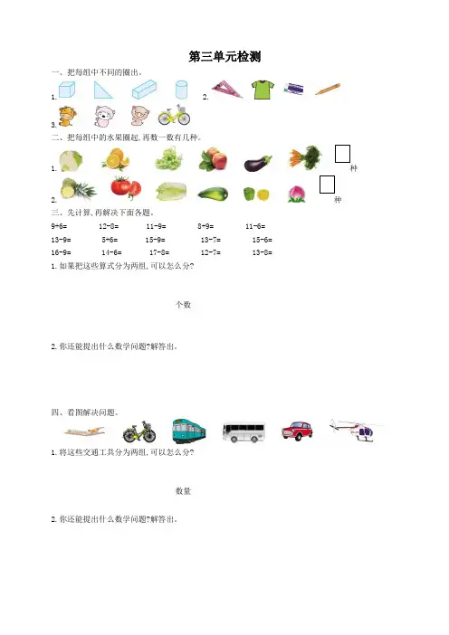 【最新】人教版小学一年级数学下册第三单元检测试卷