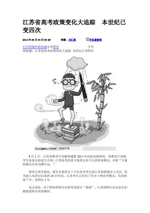 江苏省高考政策变化大追踪