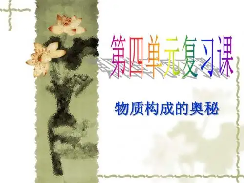 初三第四单元复习课