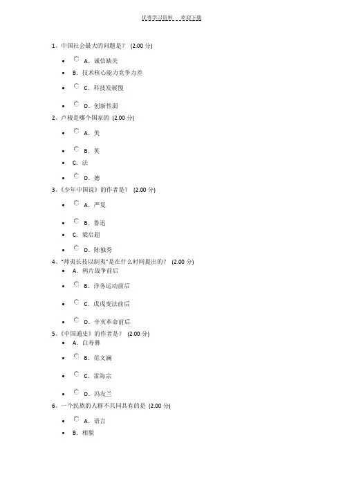 中华民族精神考试题目(雅尔通识教育)