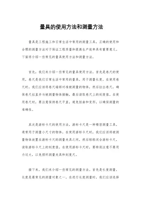 量具的使用方法和测量方法 2