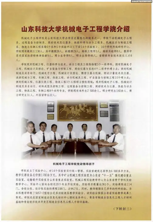 山东科技大学机械电子工程学院介绍